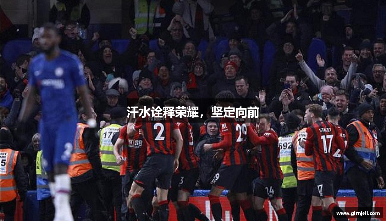 j9.com官方网站汗水诠释荣耀，坚定向前